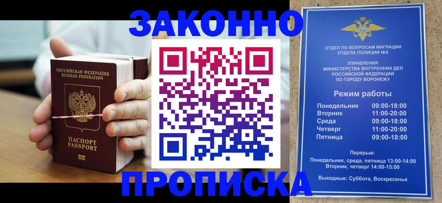 временная регистрация недорого в Ейске